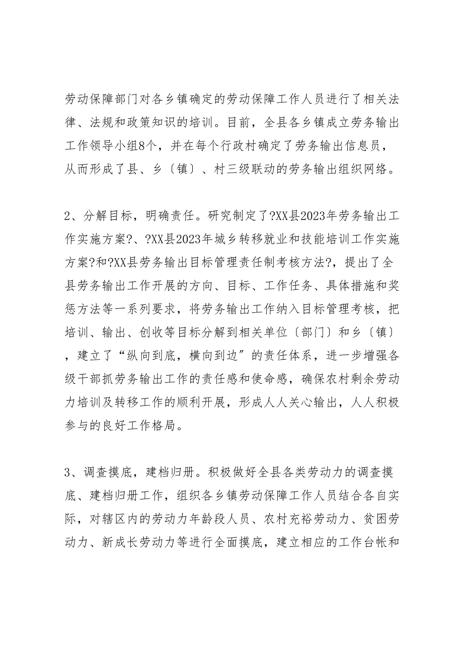 2023年县上半年农村劳动力培训转移工作总结.doc_第3页