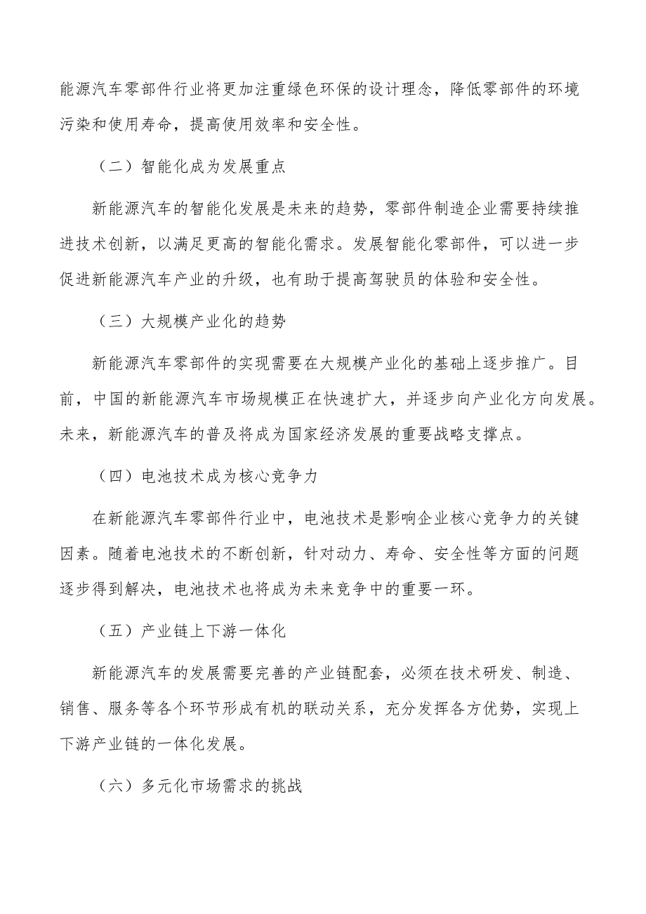 新能源汽车零部件行业发展趋势_第2页