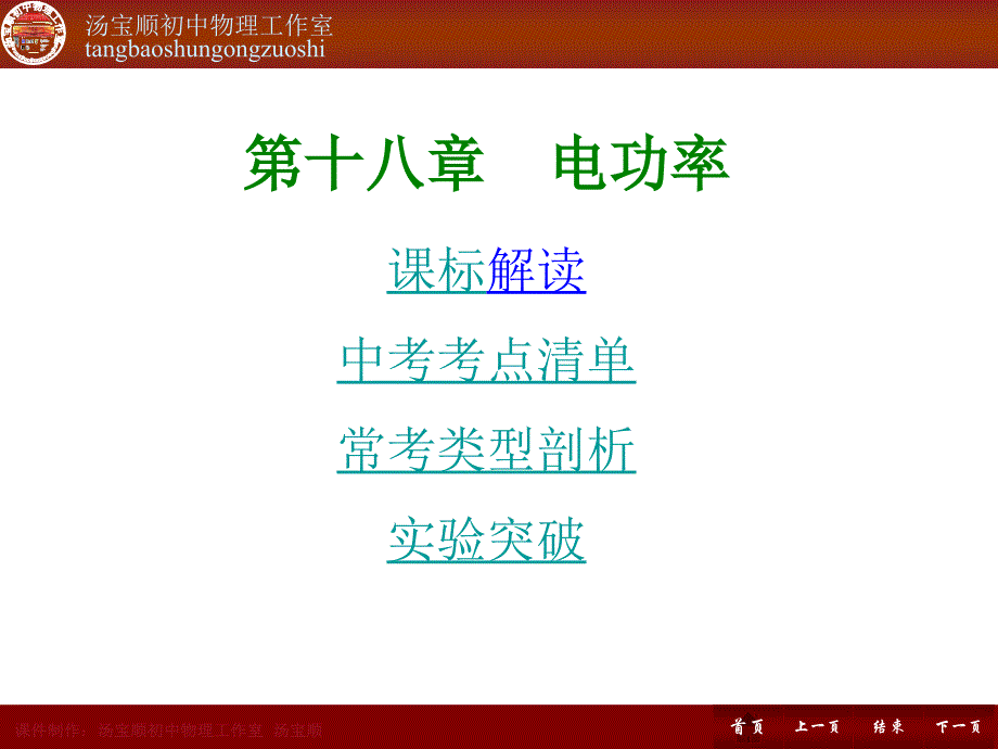 江西省吉安县文山学校汤宝顺_第2页