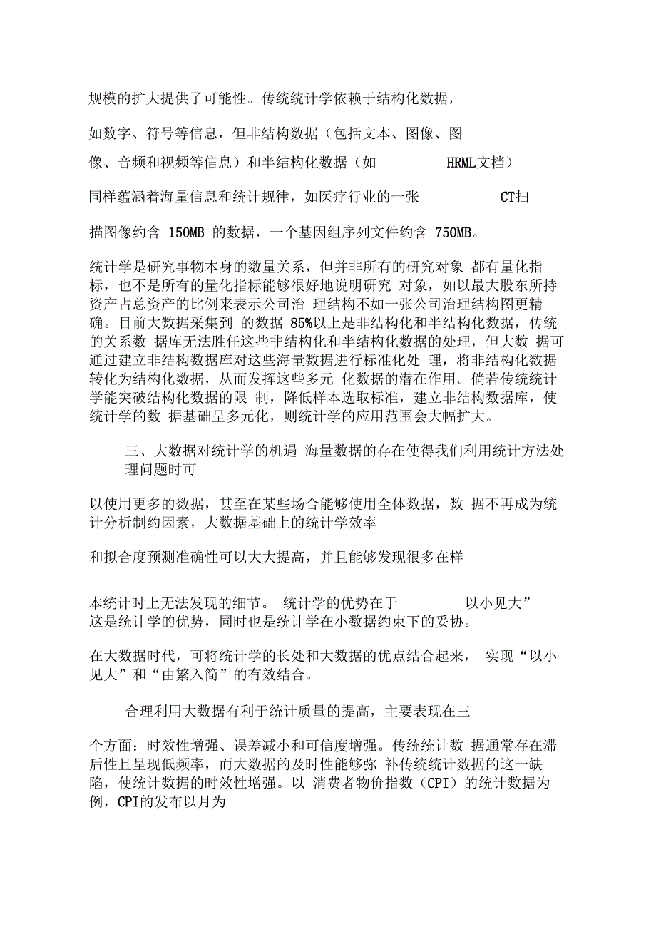 大数据对统计学的挑战和机遇_第3页