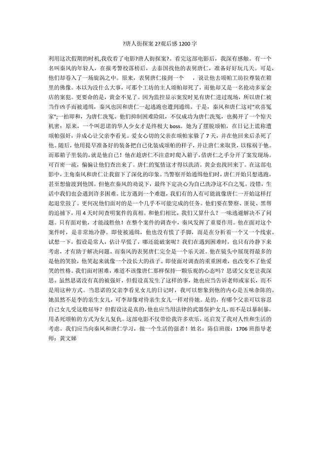 《唐人街探案2》观后感1200字