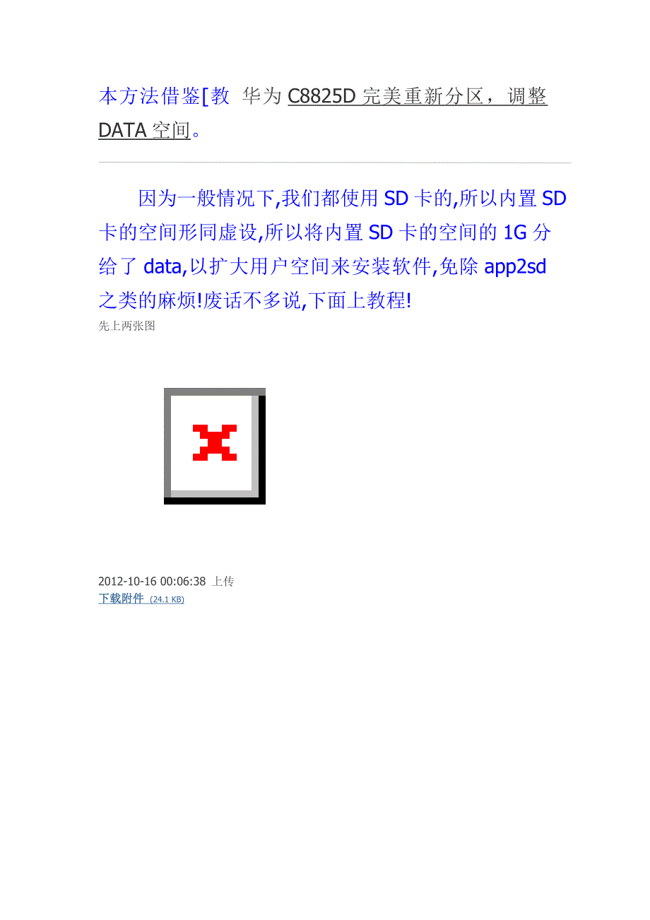 内置SD卡分区.doc_第1页