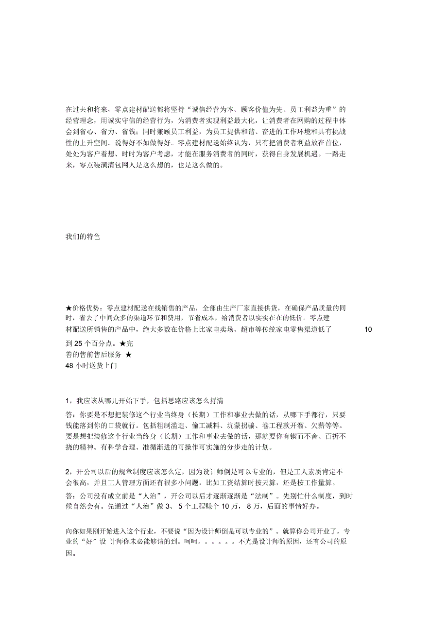 装饰装修公司管理运营模式_第3页