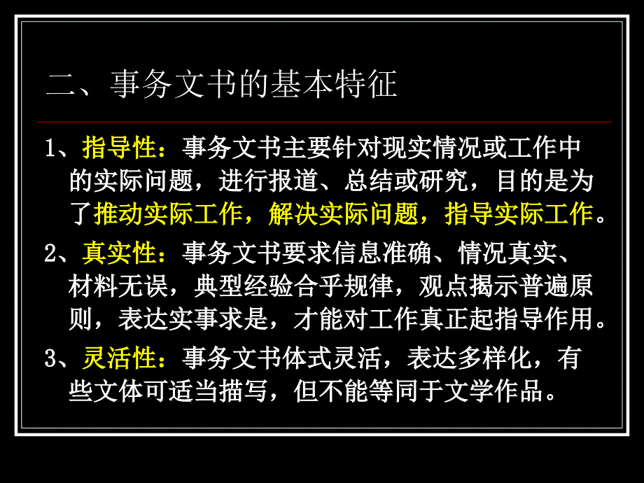 大学应用文写作第三章计划.ppt_第3页