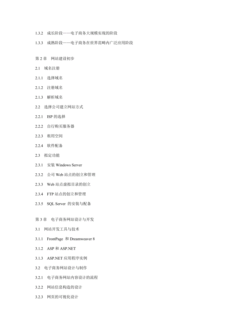 《电子商务网站建设与实践》教学大纲_第3页