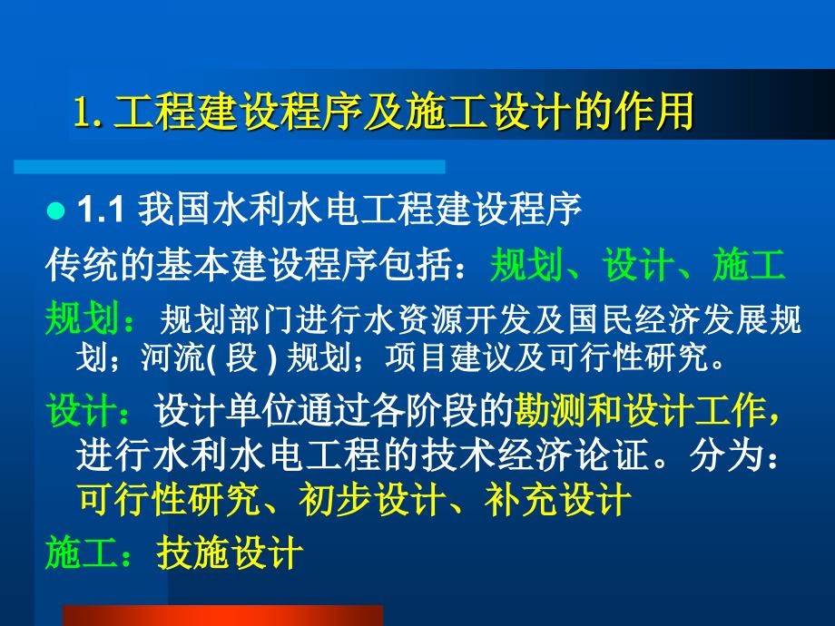 水利水电工程施工组织设计_第1页