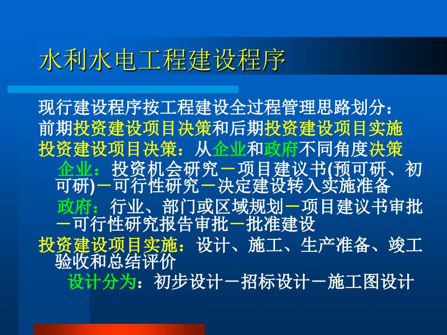 水利水电工程施工组织设计_第2页