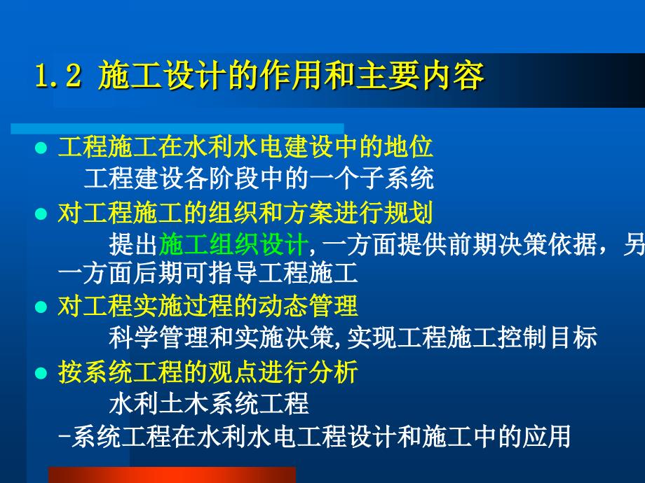 水利水电工程施工组织设计_第3页