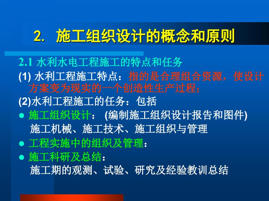 水利水电工程施工组织设计_第4页