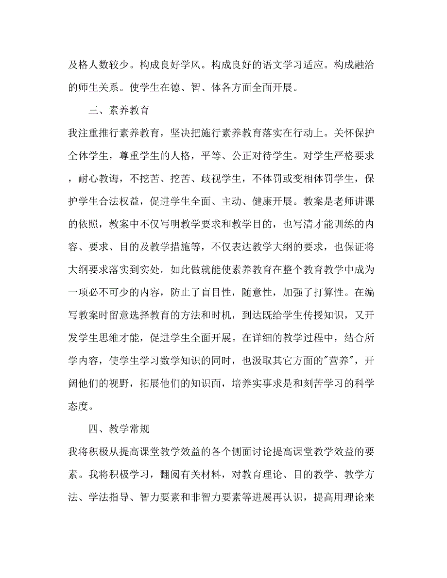 2023语文教师工作参考计划1).docx_第3页