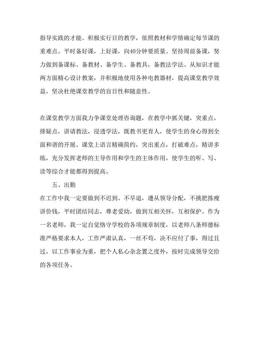 2023语文教师工作参考计划1).docx_第4页