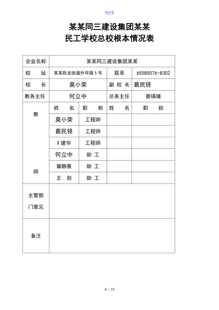 民工学校申报资料_第4页