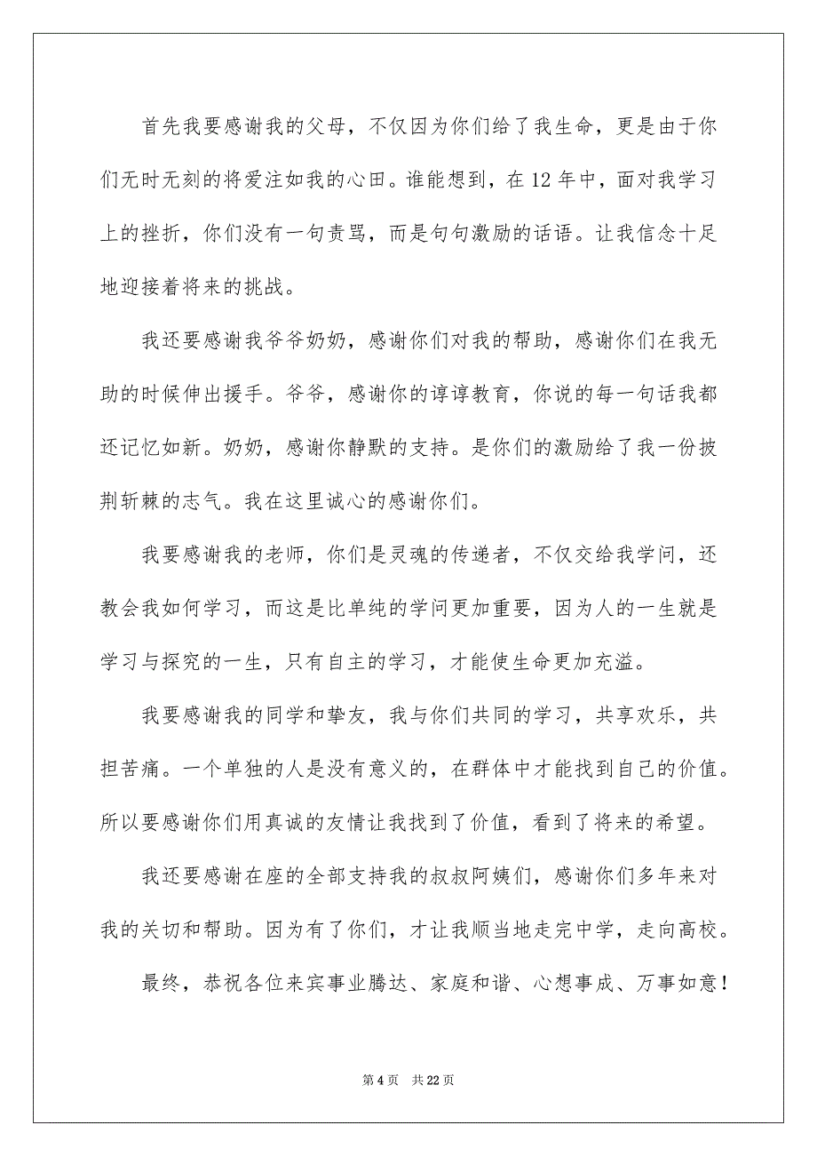 升学宴学生发言稿_第4页