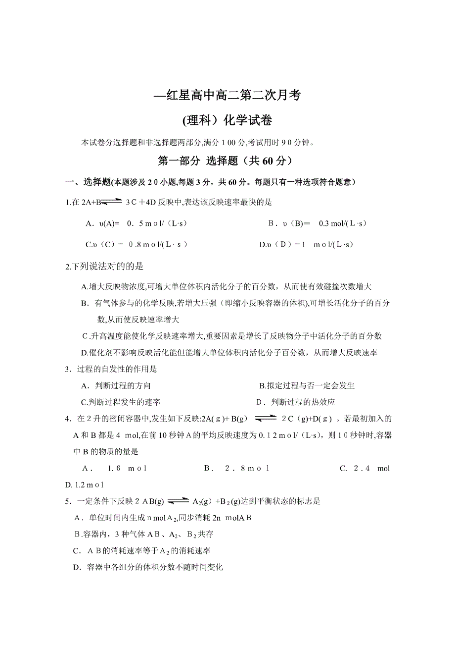 高二化学选修4第二单元试题_第1页