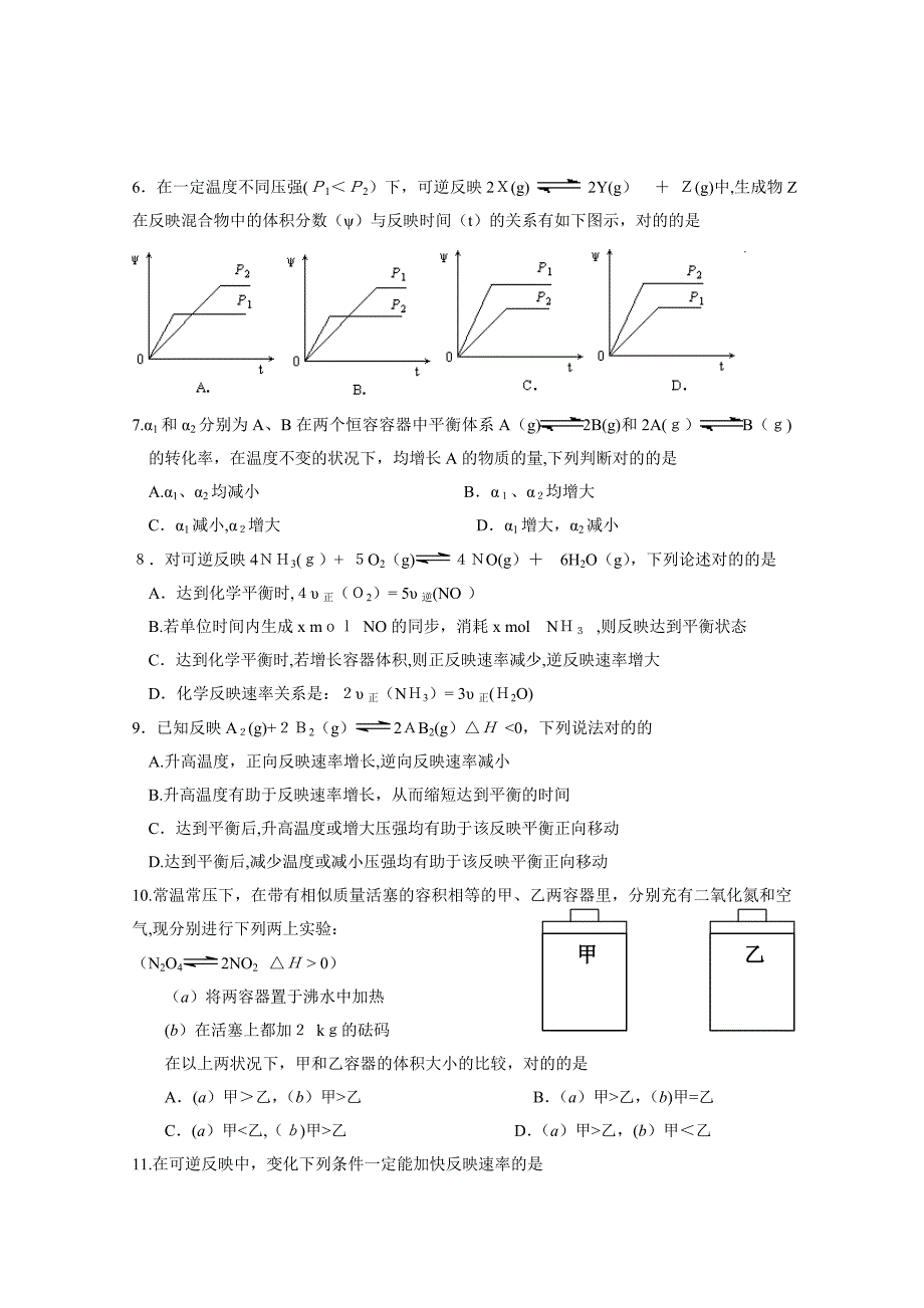 高二化学选修4第二单元试题_第2页