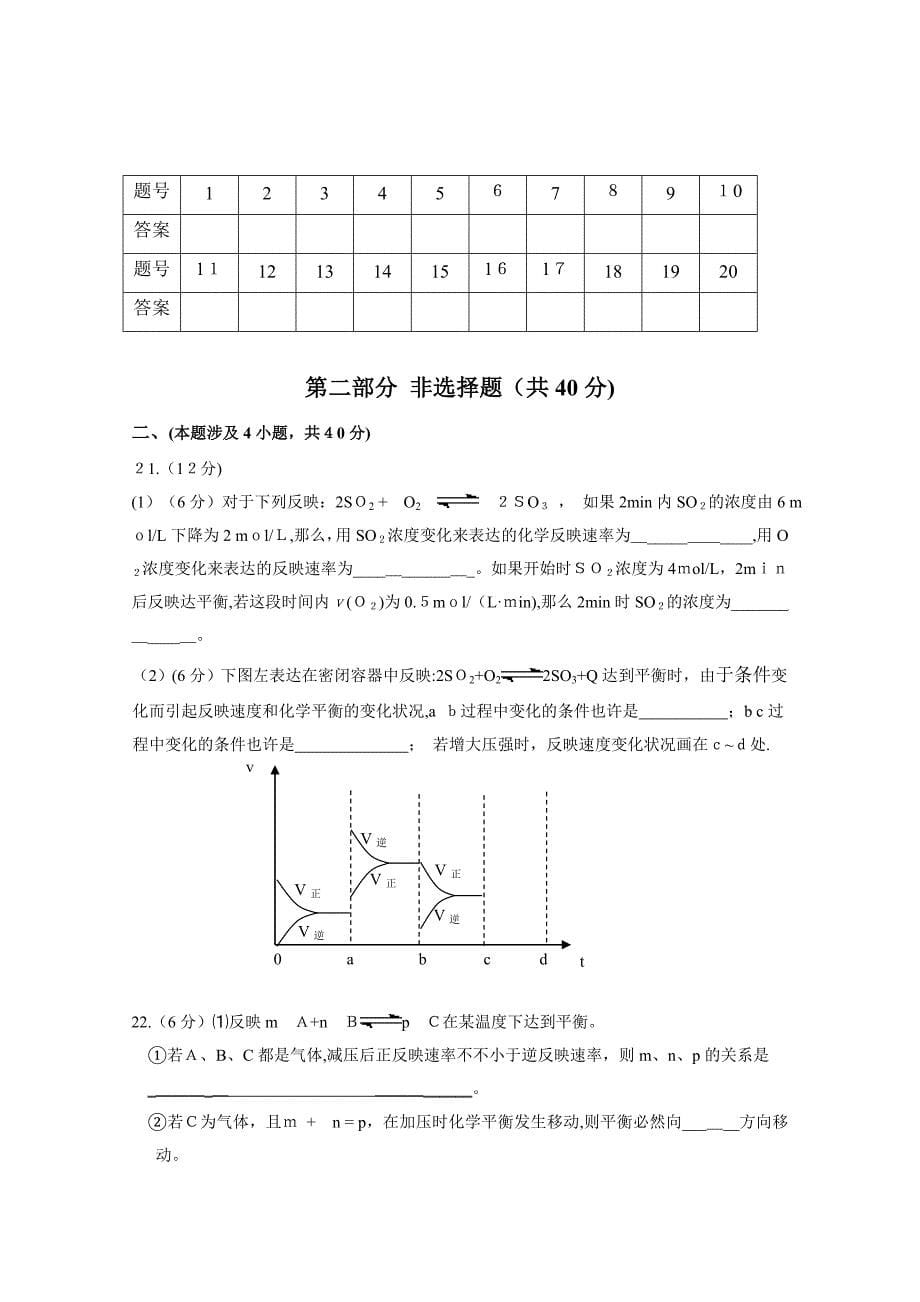 高二化学选修4第二单元试题_第5页