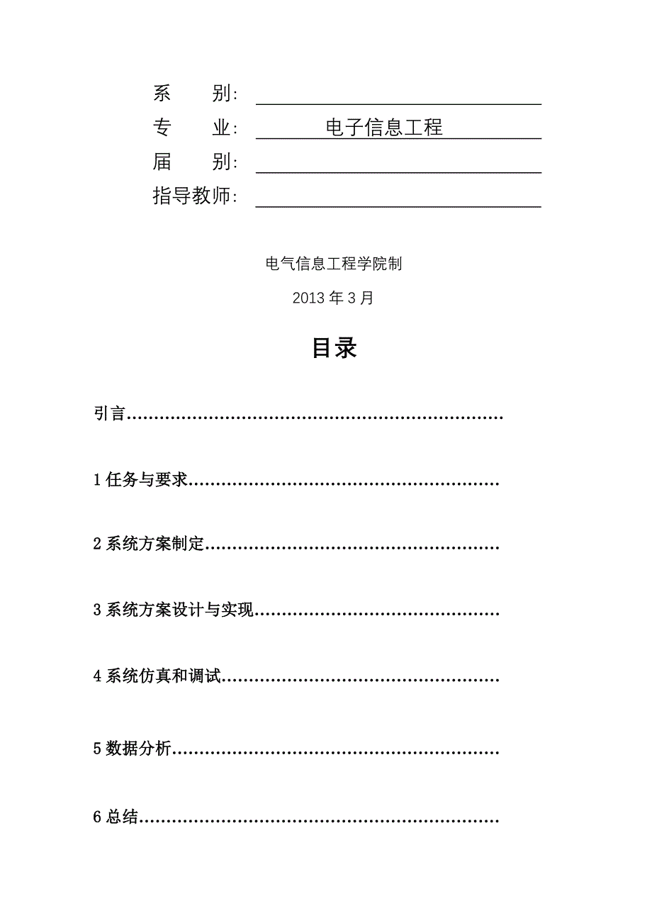 单管放大器的设计与仿真及误差分析_第2页