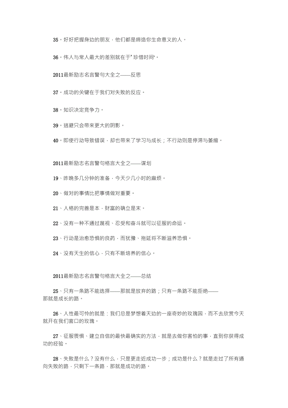 2012最新励志名言警句格言大全_第3页