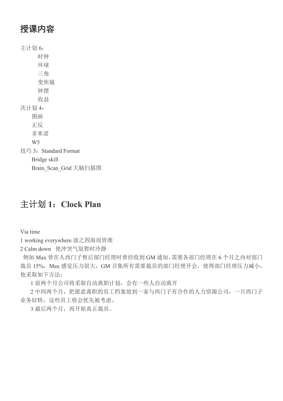 驻足思考之听课笔记.doc_第2页