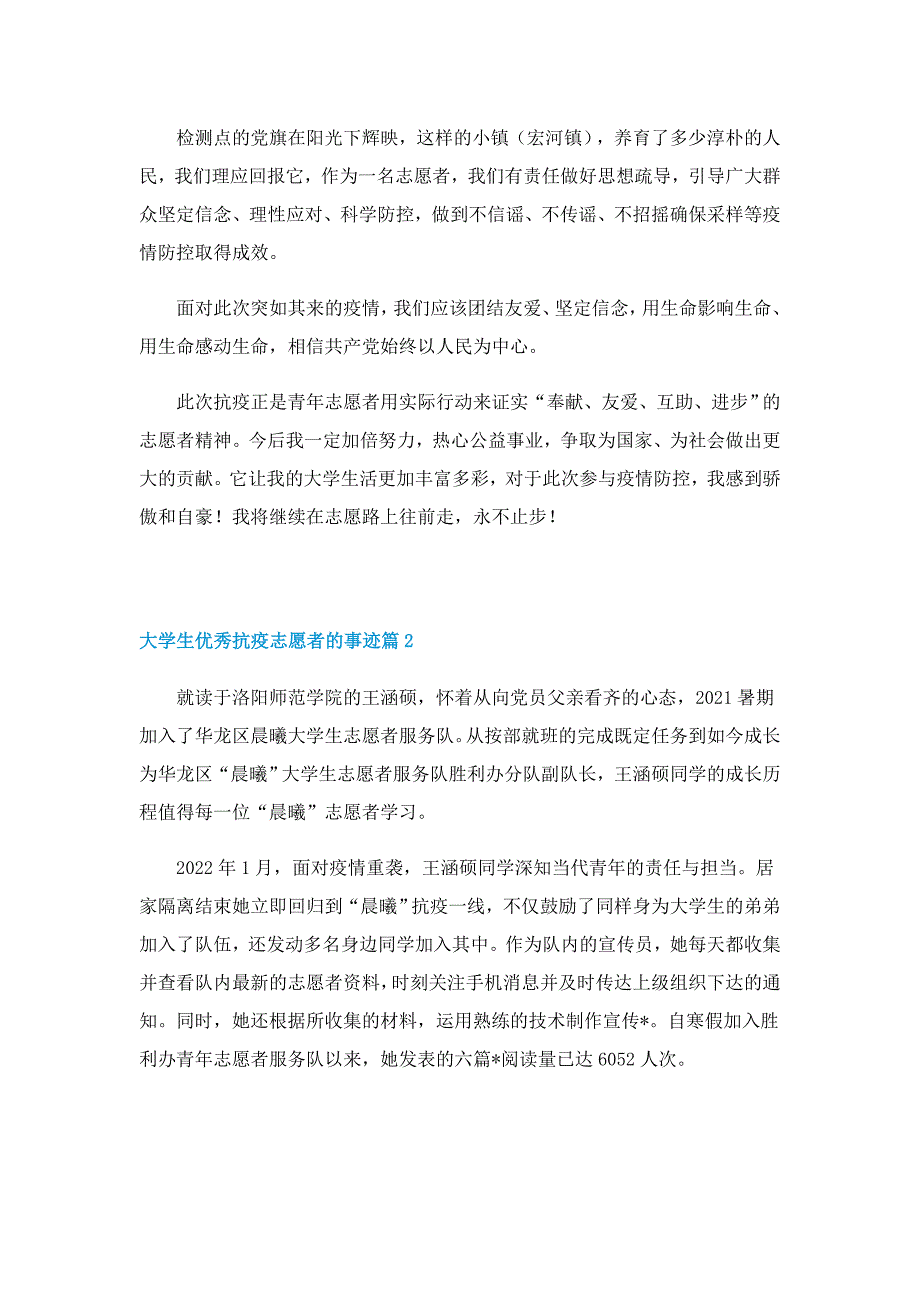 大学生优秀抗疫志愿者的事迹材料(精选7篇)_第2页