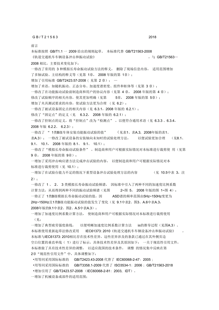 轨道交通机车车辆设备冲击和振动试验_第1页