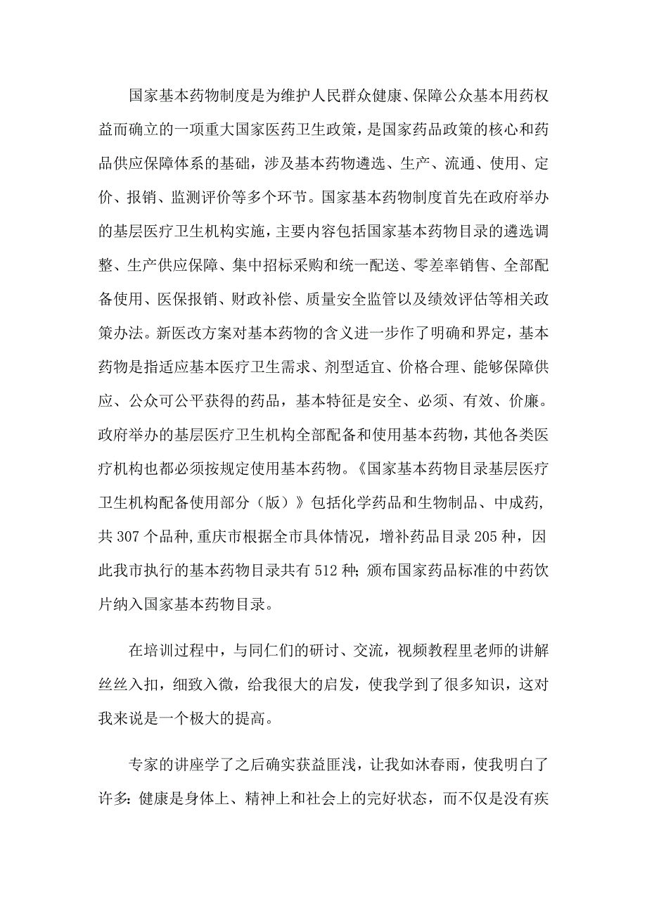 2023年远程教育培训总结15篇_第4页