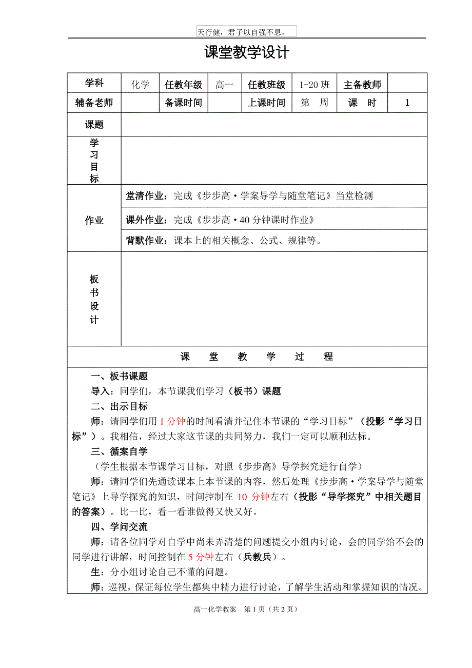 高一化学教案模板_第1页