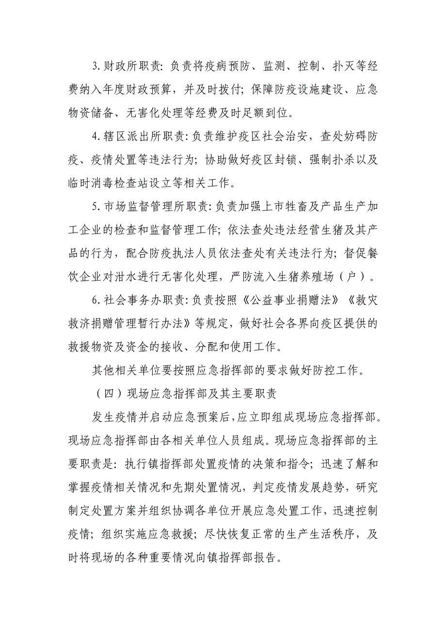 万城镇非洲猪瘟疫情防控应急预案.docx_第4页