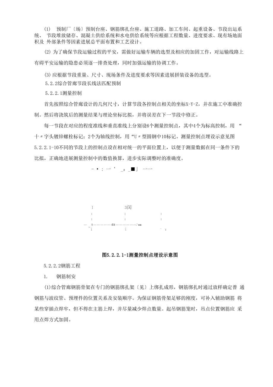 明挖法装配式综合管廊施工工法_第5页