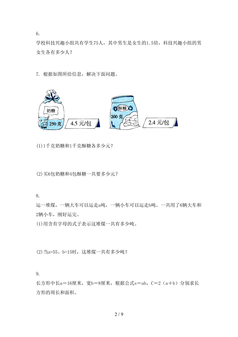 2022年五年级下册数学应用题真题_第2页