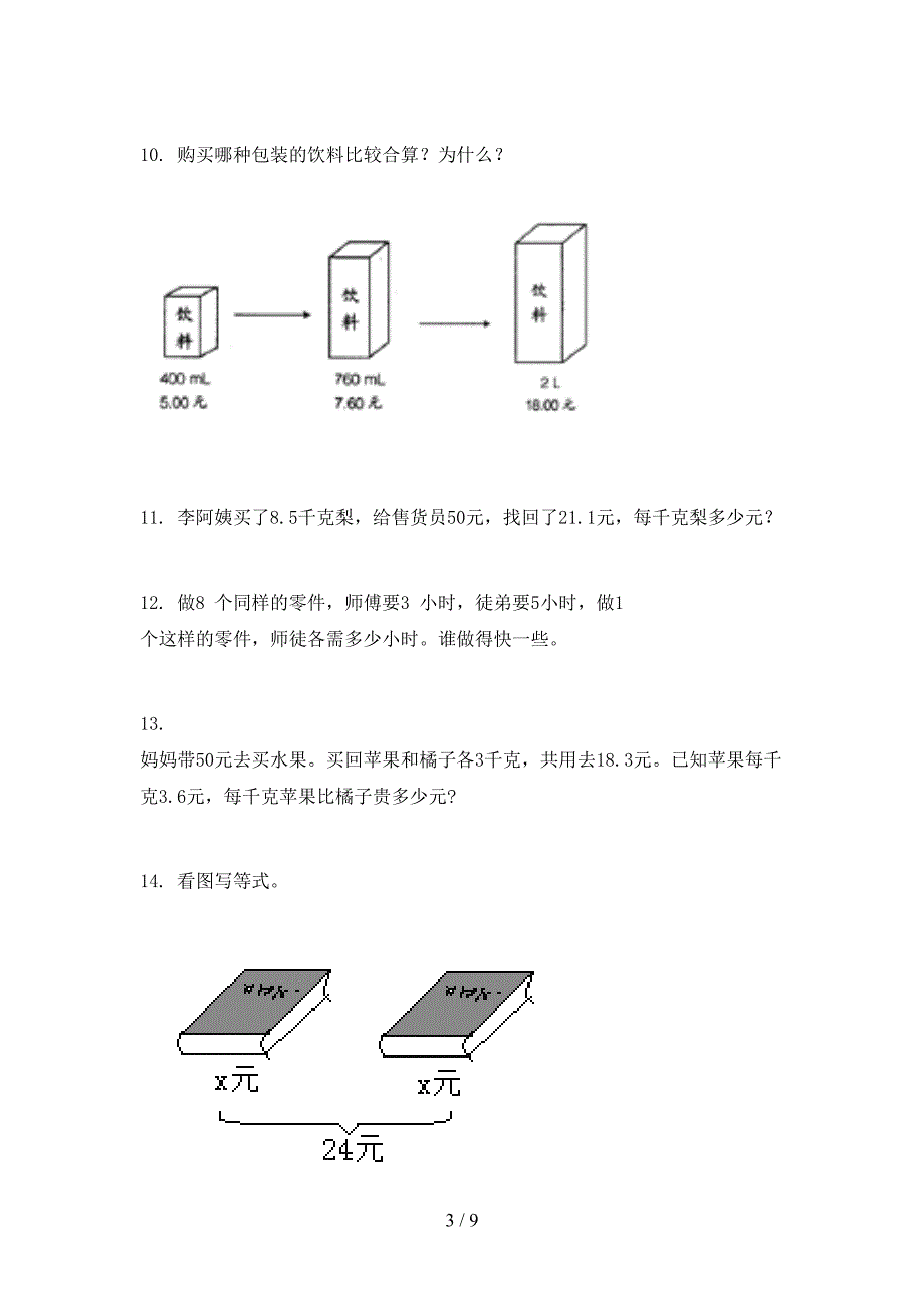 2022年五年级下册数学应用题真题_第3页