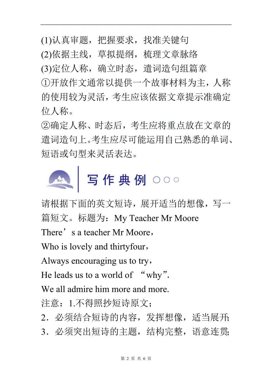 高考英语作文满分技巧-开放作文.doc_第2页