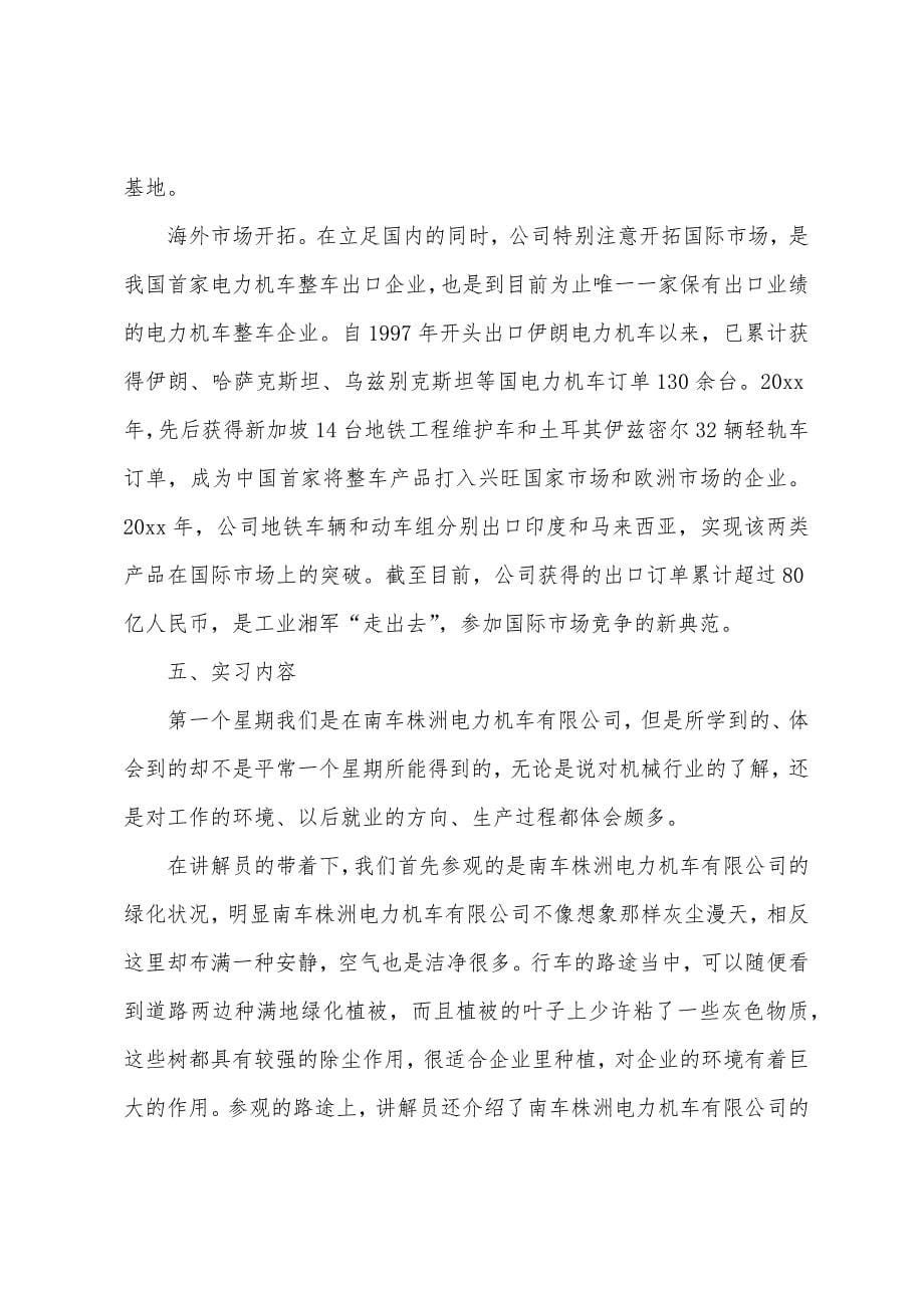 大学实习生实习报告3篇.docx_第5页