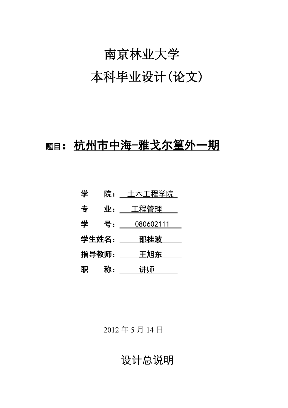 施工组织设计本科毕业设计_第1页