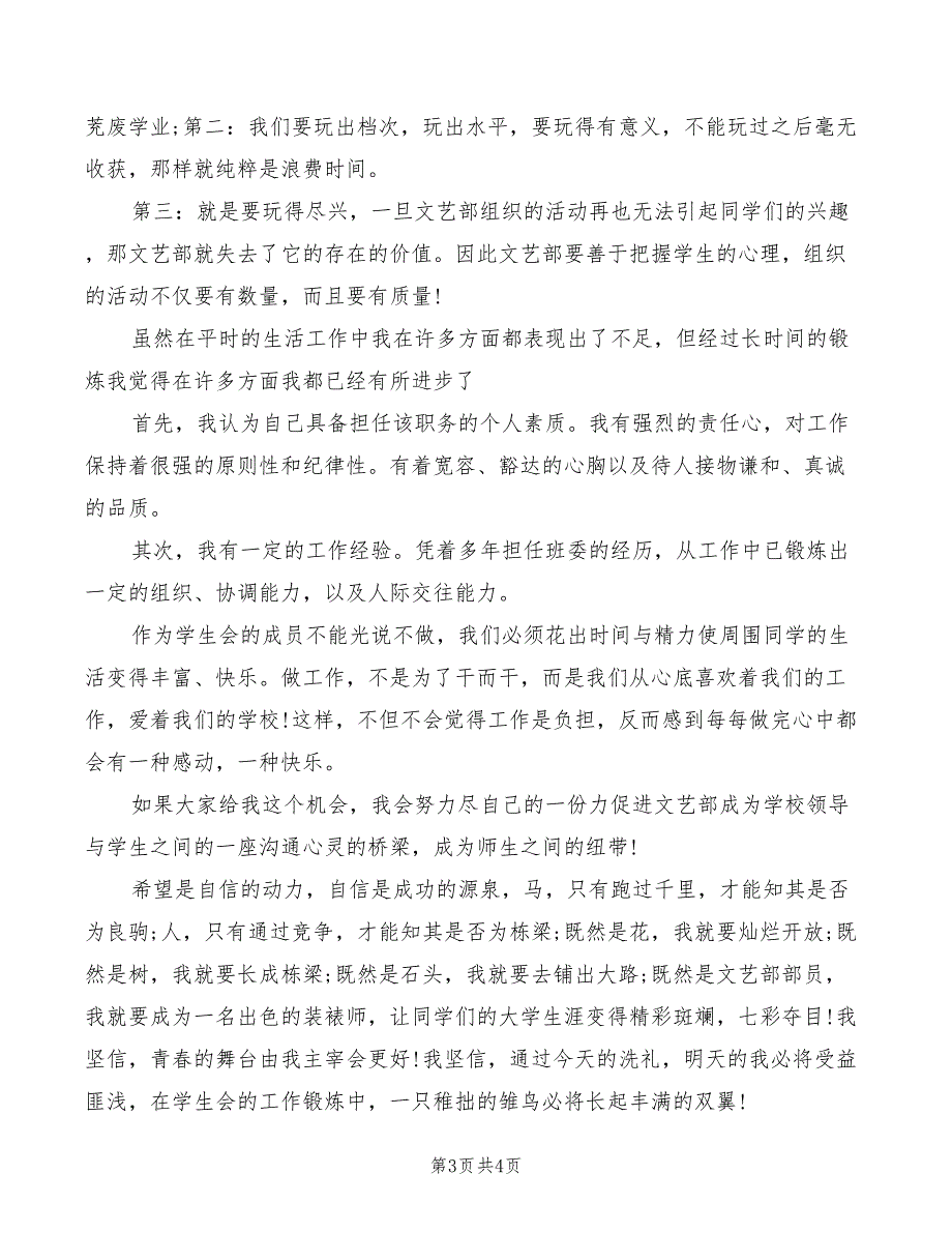 2022年竞争学校科研主任的演讲稿_第3页