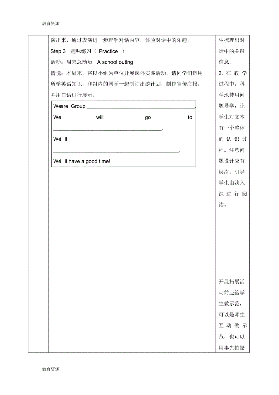 【教育资料】六年级下册英语教案Unit1Afamilyouting第一课时_湘少版学习专用_第4页