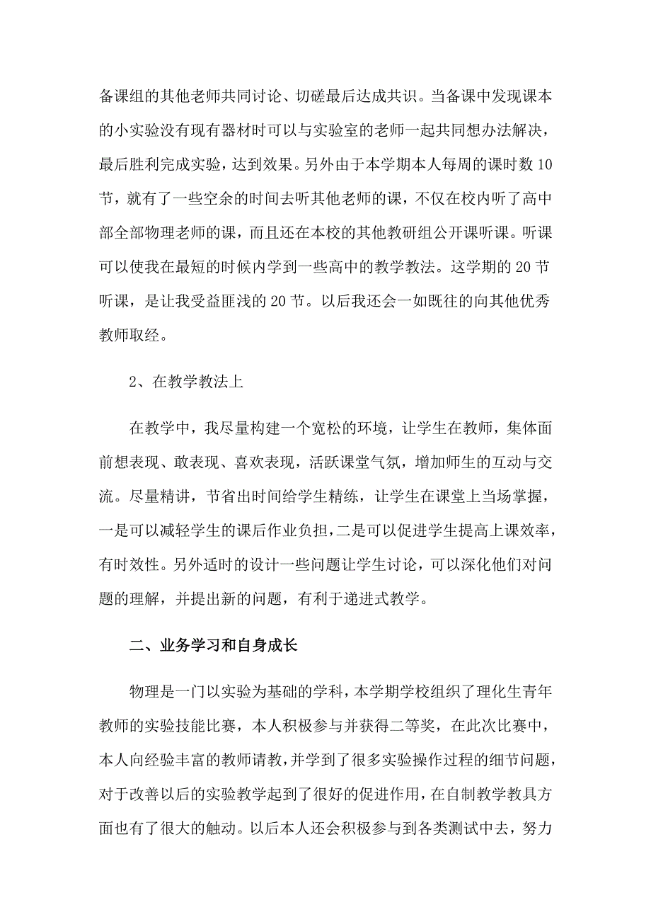 （可编辑）2023年教师工作总结3_第3页