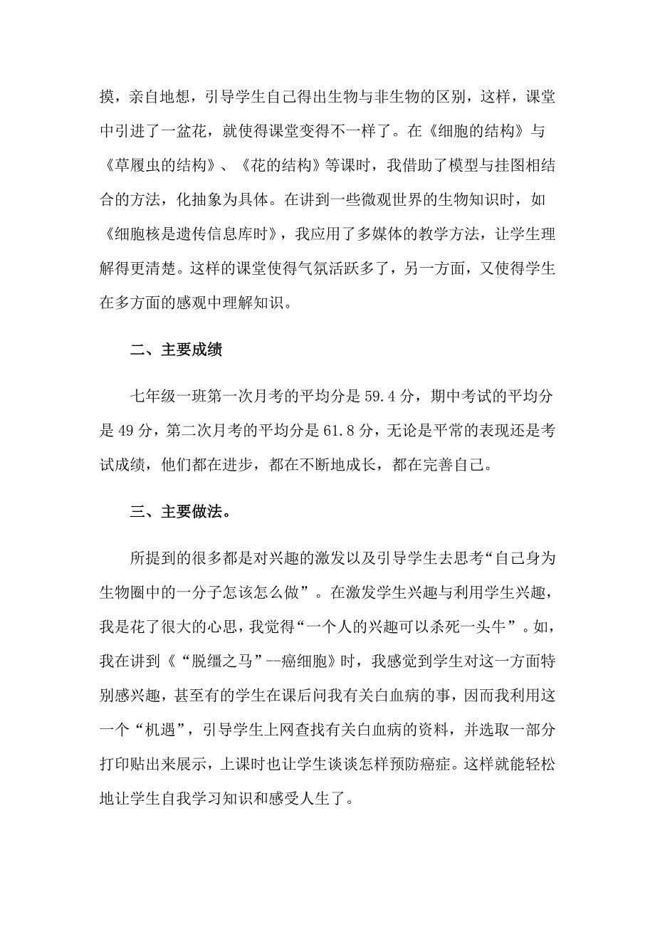 （可编辑）2023年教师工作总结3_第5页