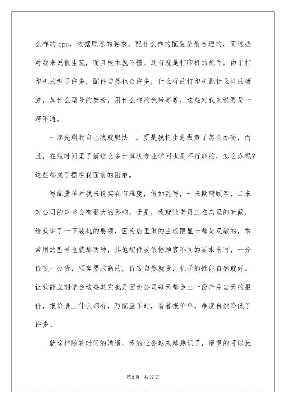 暑期实践实习报告范文汇总10篇_第3页