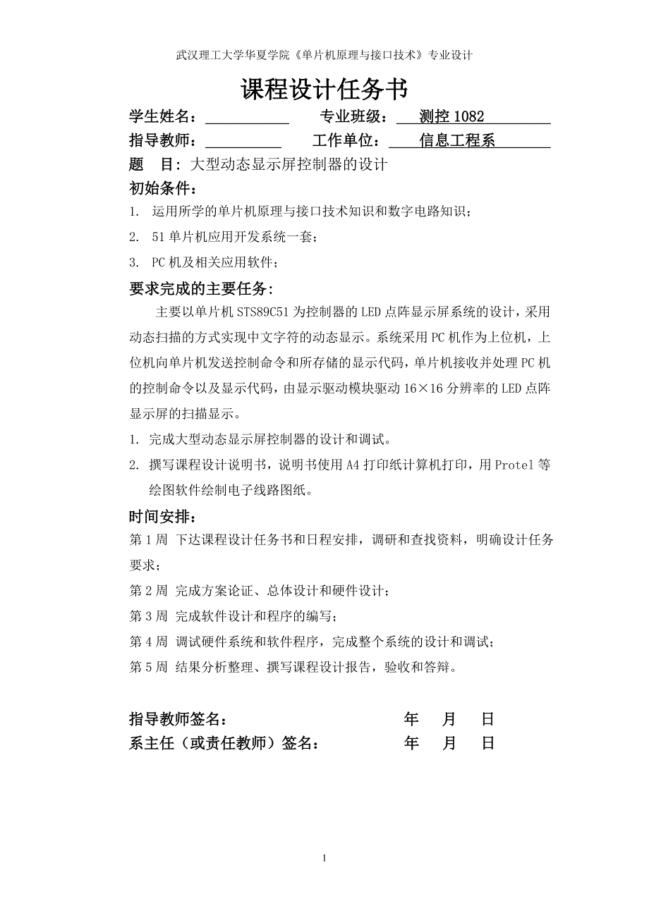 单片机原理与接口技术专业设计LED点阵广告屏_第2页