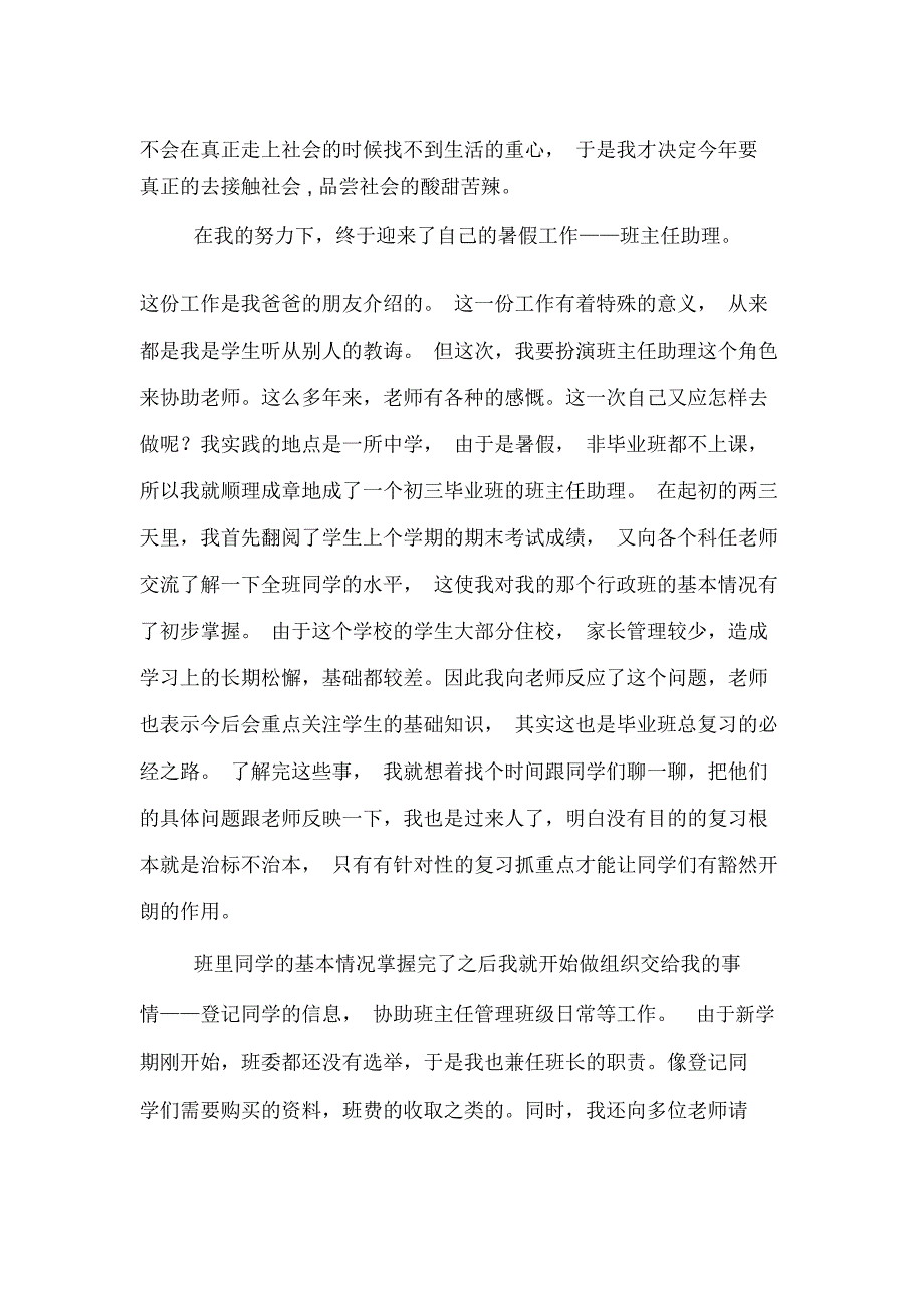 安全实践总结感想_第5页