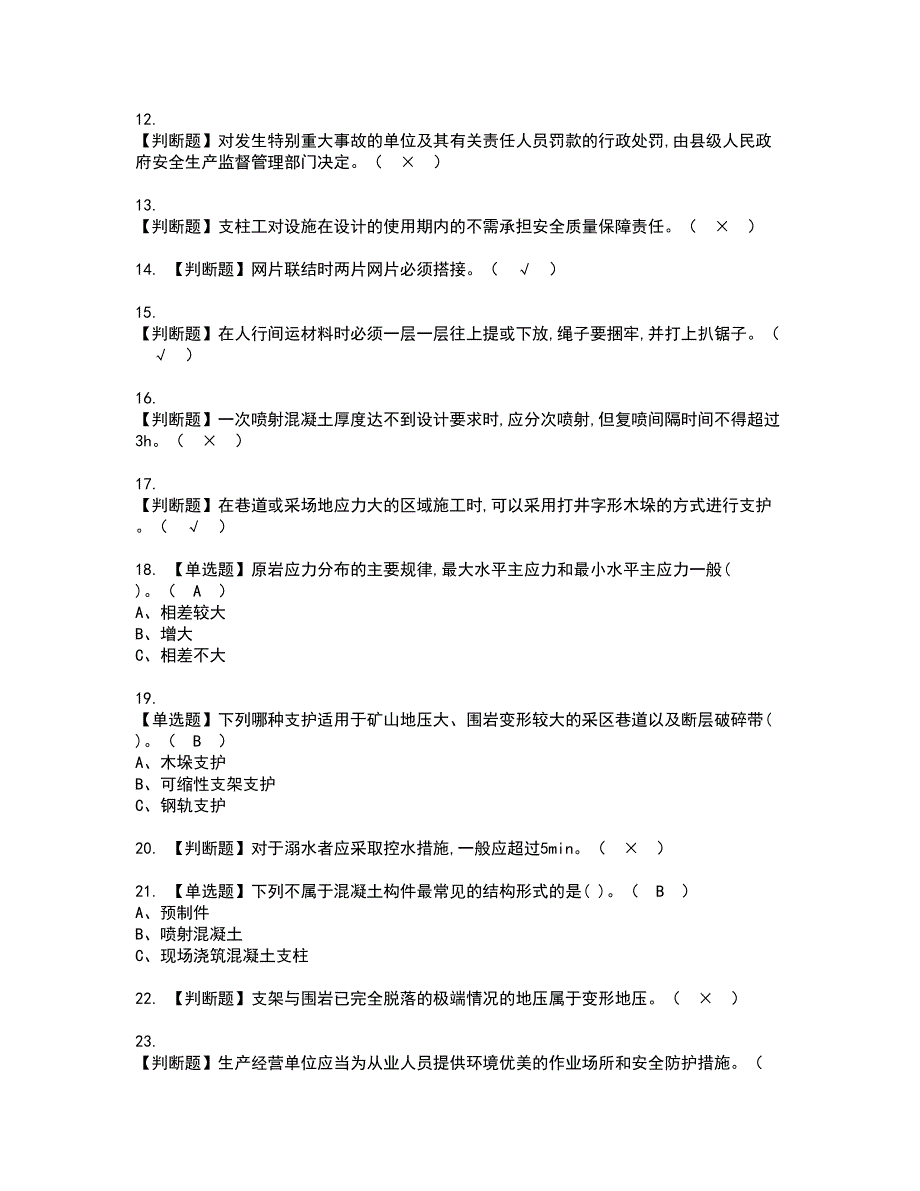 2022年金属非金属矿山支柱模拟考试题含答案52_第2页