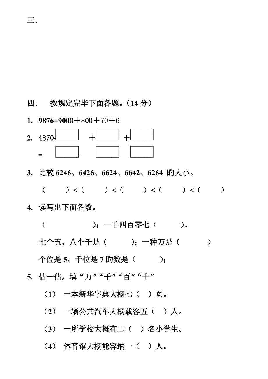 人教版二年级数学下册第五单元万以内数的认识测试题_第2页