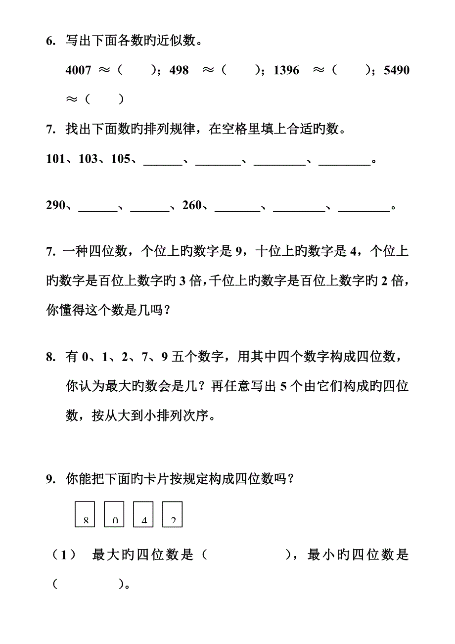 人教版二年级数学下册第五单元万以内数的认识测试题_第3页