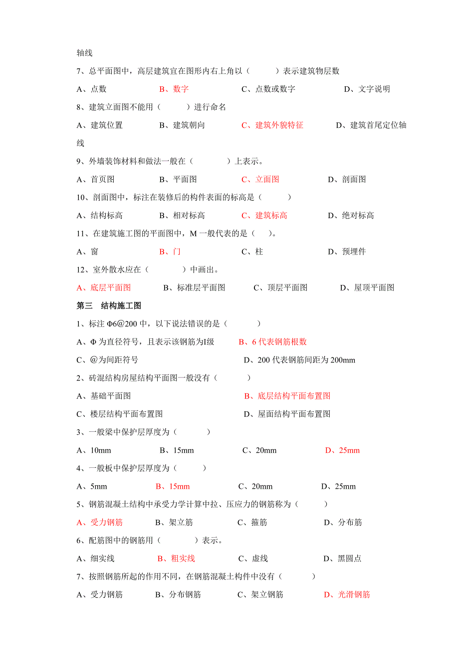 建筑施工图、结构施工图复习题.doc_第2页