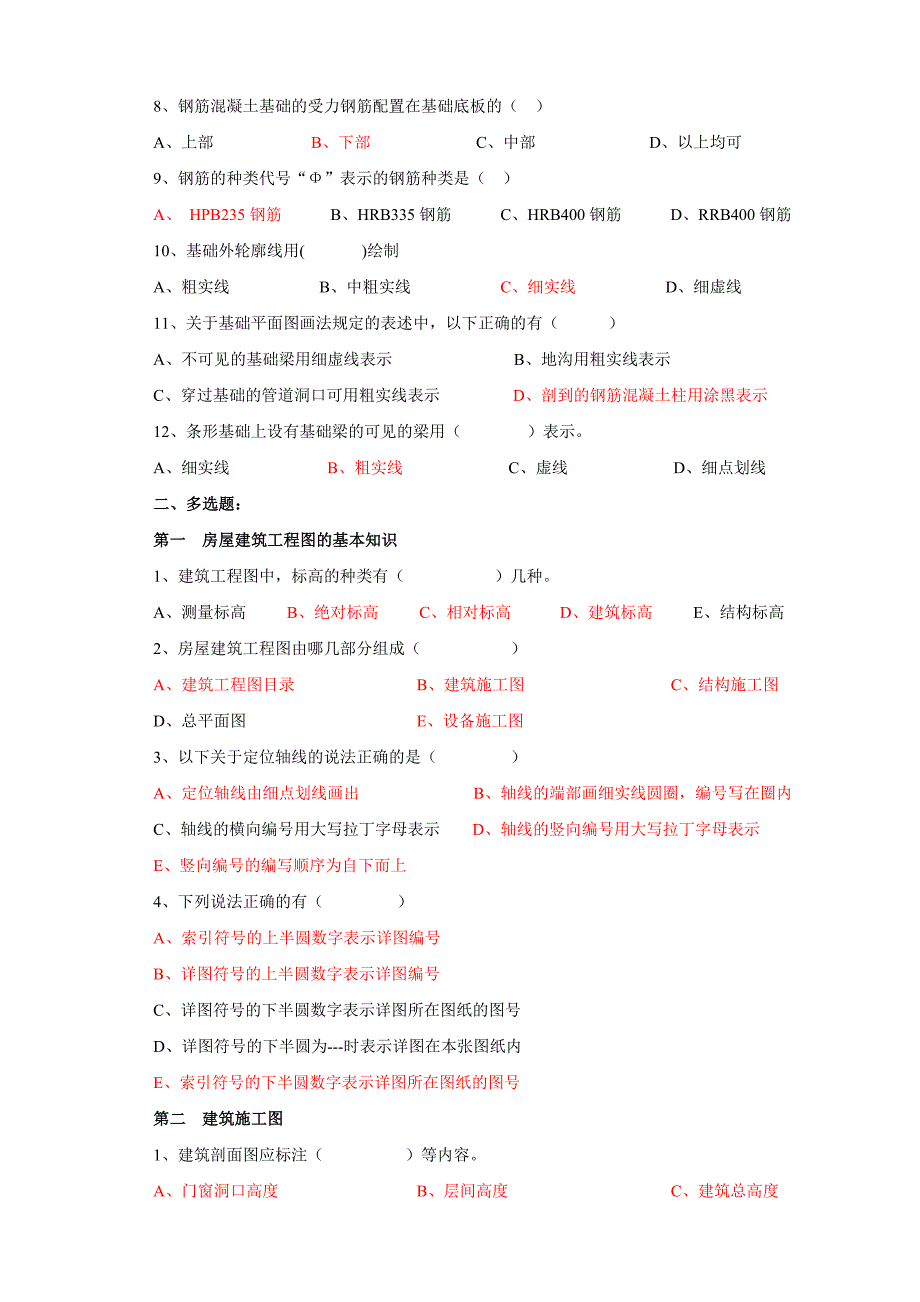 建筑施工图、结构施工图复习题.doc_第3页