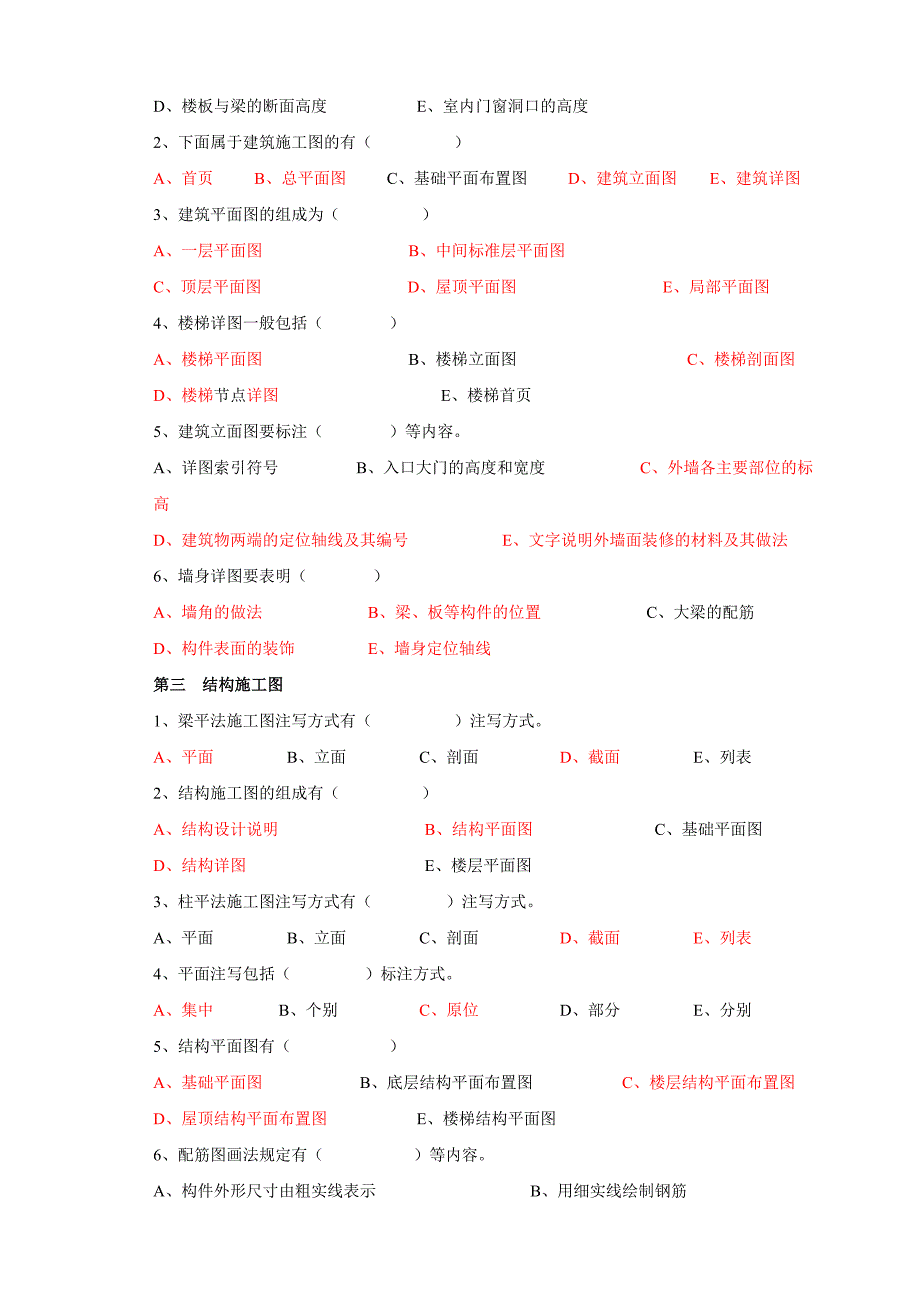 建筑施工图、结构施工图复习题.doc_第4页