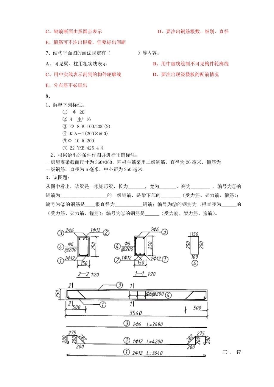 建筑施工图、结构施工图复习题.doc_第5页