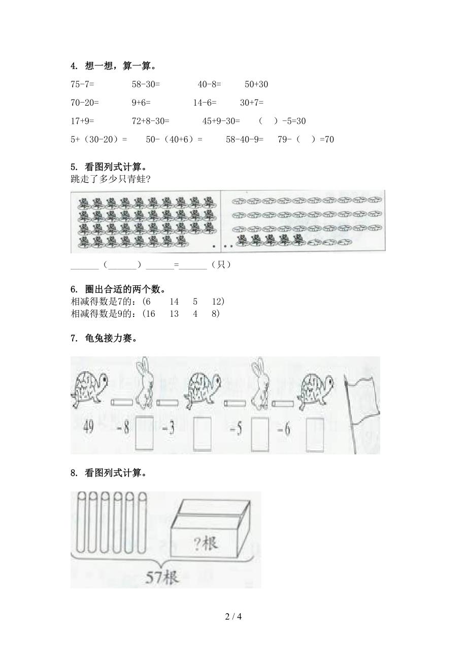 一年级下学期数学加减混合运算专项提升练习_第2页