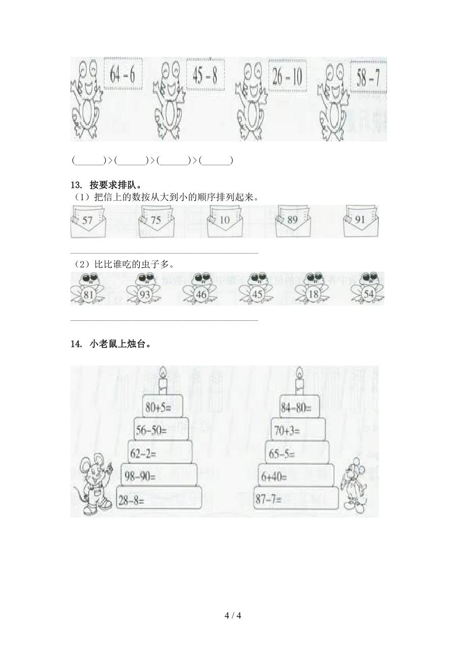 一年级下学期数学加减混合运算专项提升练习_第4页